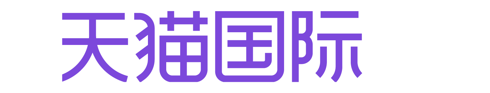 https://preview-assets-au-01.kc-usercontent.com:443/bca3e5d5-83bd-02bf-1c27-acb036630e5b/eeebe856-1ac1-4b6c-ab00-a2b6eeb33b86/02%E5%A4%A9%E7%8C%AB%E5%9B%BD%E9%99%85logo.png?auto=format